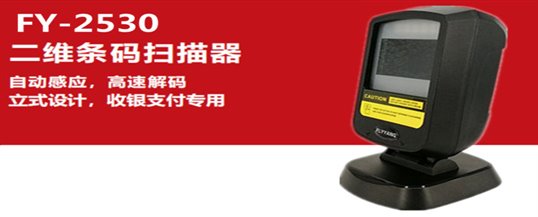 立式二维影像条码扫描器,超市商场收银专用